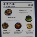 솥밥다복