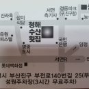 아리 서면 청해수산횟집 이미지