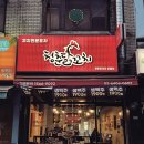 청춘닭꼬치 도림점 이미지