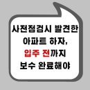 한국하자보수