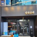 담원5 | [강남역맛집]담원순대 서울 TOP 5 순대맛집 모듬수육 순대국 후기