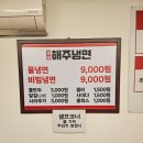 해주냉면 | 대구 반월당 매운냉면 + 보쌈 한곳에서? 해주냉면 화림보쌈