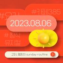 뮤지컬열차는 밀라노를 막 지나쳤다 | 20230806
