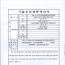 대동기술단