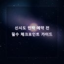 일번지민박 | 신시도 민박 예약 전 체크포인트와 바다체험 가이드