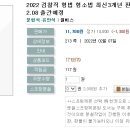 2022 검찰직 형법 형소법 최신3개년 판례&중요기출OX -02.08 출간예정 이미지