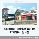 남사-24 | 세차 초보도 손쉬운 용인노터치세차 24시간 디케이워시 남사점 방문 후기