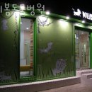 누리봄동물병원 이미지