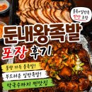 둔내왕족발 네이버블로그