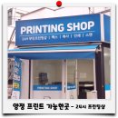 24시프린팅샵 - 동대문구 전농로 199 | 24시프린팅샵