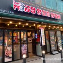 금정양꼬치양갈비 이미지
