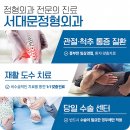 서대문정형외과의원 이미지