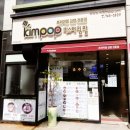 미스터킴팝