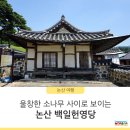 백일헌영당 이미지