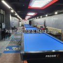 청솔당구장 이미지