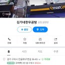 김가네한우곰탕