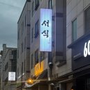 씨유 쌍촌한국점 | 광주 쌍촌동 맛집 대창전골이 맛있는 한식주점 서식 추천후기
