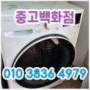 중고가전 - 남동구 호구포로810번길 66-15 | 중고가전