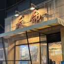 6433 | 광주 운천역맛집 곱창 잘하는 천명한우 다녀온 추천 후기