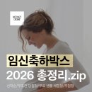 (주)골든에이바이오 | 임신축하박스 모음 2026 | 지금 신청 가능한 곳 한눈에 정리