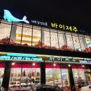 꼴통집본점 이미지