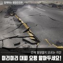 ﻿'지진' 대피 요령, 행정안전부 이미지