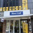 문래동 포케 맛집 추천｜슬로우캘리 클래식 연어 포케 솔직 후기 (건강식 다이어트 점심 추천)