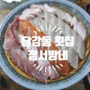 정서방네횟집 이미지