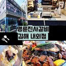 명륜진사갈비 내외점 이미지