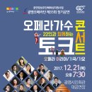 광명오페라단정기공연 이미지