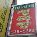 미리네청국장 이미지