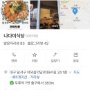 나다미식당 이미지