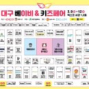대구전시컨벤션센터(서관) Daum카페
