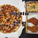 미친피자 주안점 | 주안피자맛집<미친피자 주안점>배달후기