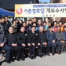 가촌경로당 이미지