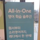 혁신브라이튼리터러시어학원 | 고려대학교에서 개최된 레디 LEDDI 오픈 세미나에 대한 후기: 영어학원들에게 제공되는 종합 교육...