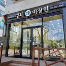 쑤니미장원 이미지