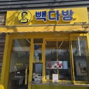 빽다방 안산시그니처타워점