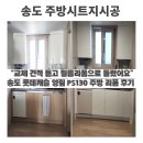 플레이스130 | 송도 주방시트지시공] “교체 견적 듣고 필름리폼으로 돌렸어요” 송도롯데캐슬 영림 PS130 주방 리폼 후기