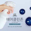 에어클린존