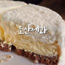 금천제1 | 금천구 케이크 프로마쥬 치즈케이크 맛집 도산제과 솔직후기