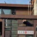 장충동 진두부집 이미지