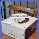 파리바게뜨 대전송강그린 | 파리바게트 통신사 할인 행사 클래식 치즈케이크