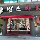 범스마라 이미지