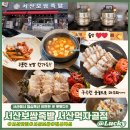 먹자골 | [맛집] 서산맛집 강력 추천! 찰진 솥밥과 두툼한 보쌈으로 즐기자! 서산보쌈족발 서산먹자골점(점심특선)