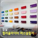 컬러올마이티 퍼스널컬러 이미지