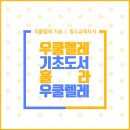 훌라우쿨렐레 이미지
