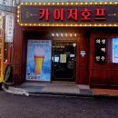 카이저호프