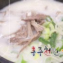 홍주천년한우곰탕 이미지