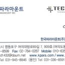 한국파라마운트(주) 이미지